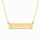 Personalized Arabic Cut-Out Nameplate Necklace