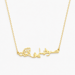 Personalized Arabic Floral Name Necklace