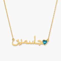 Personalized Arabic Name Necklace with Heart Stone