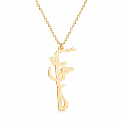 Vertical Arabic Name Pendant Necklace